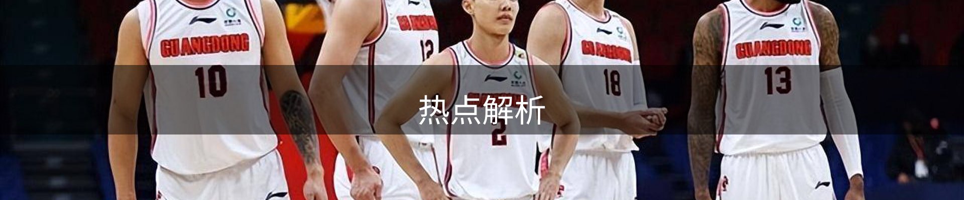 热点解析